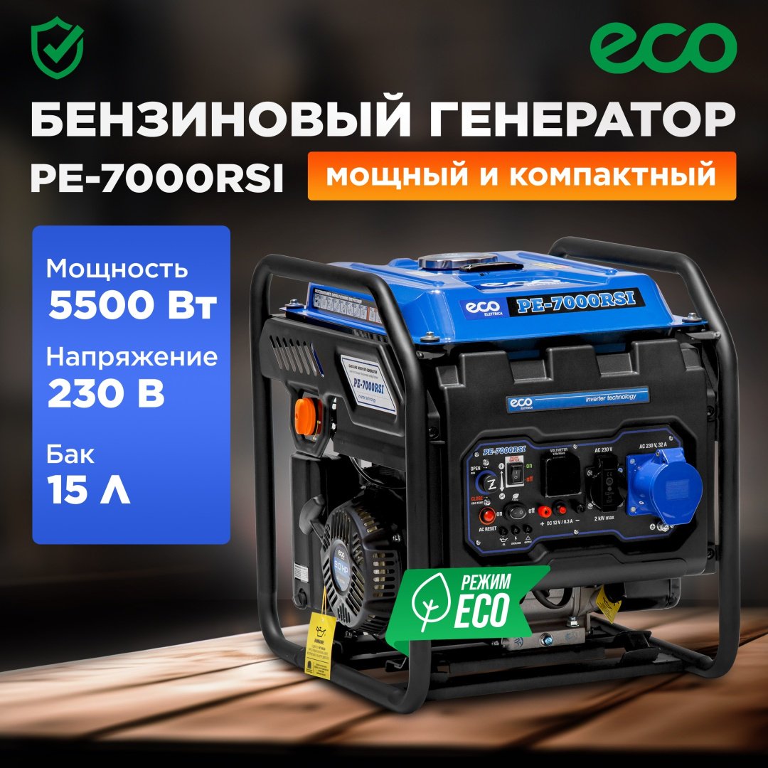 Электростанция бензиновая ECO 5 кВт 1 (220 В), EC1563-9