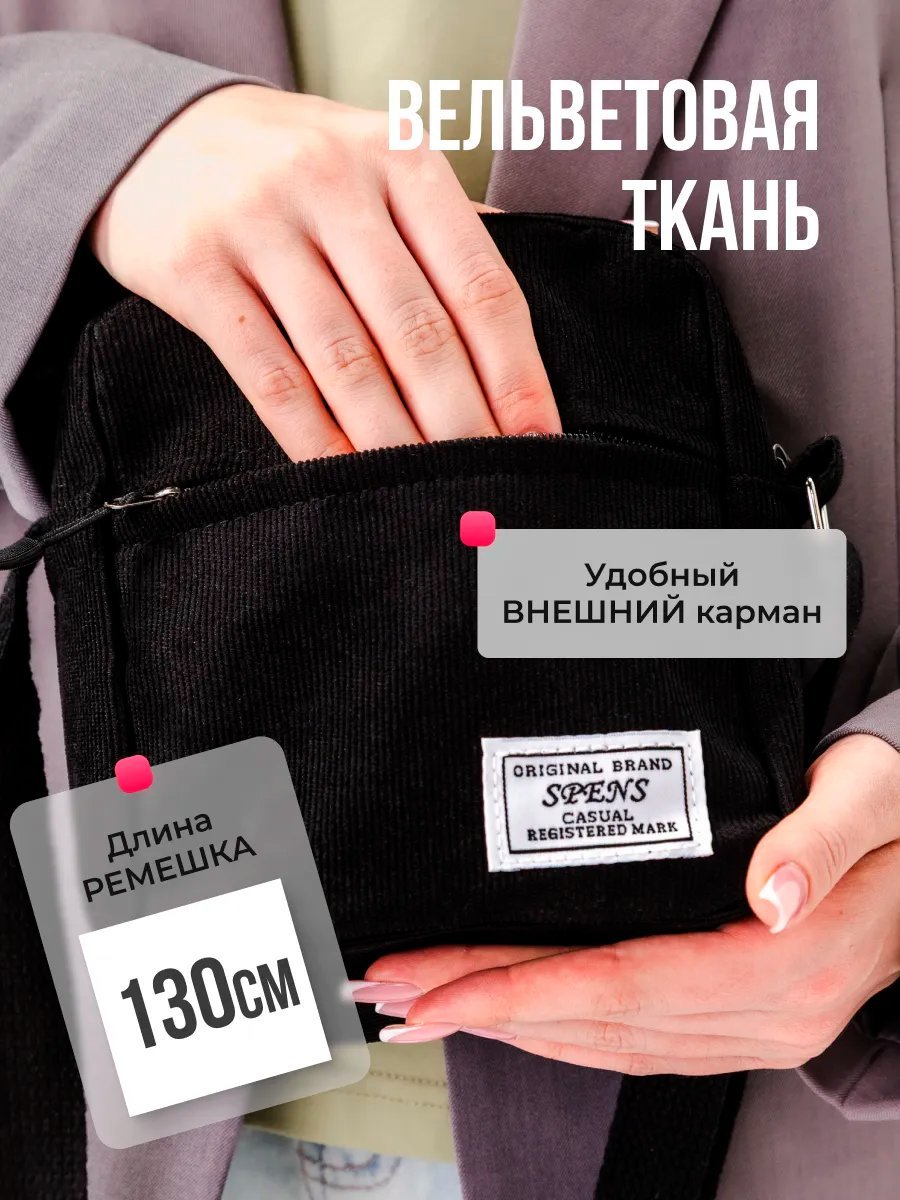 Мини-сумка Spens вельвет черный купить,NaN