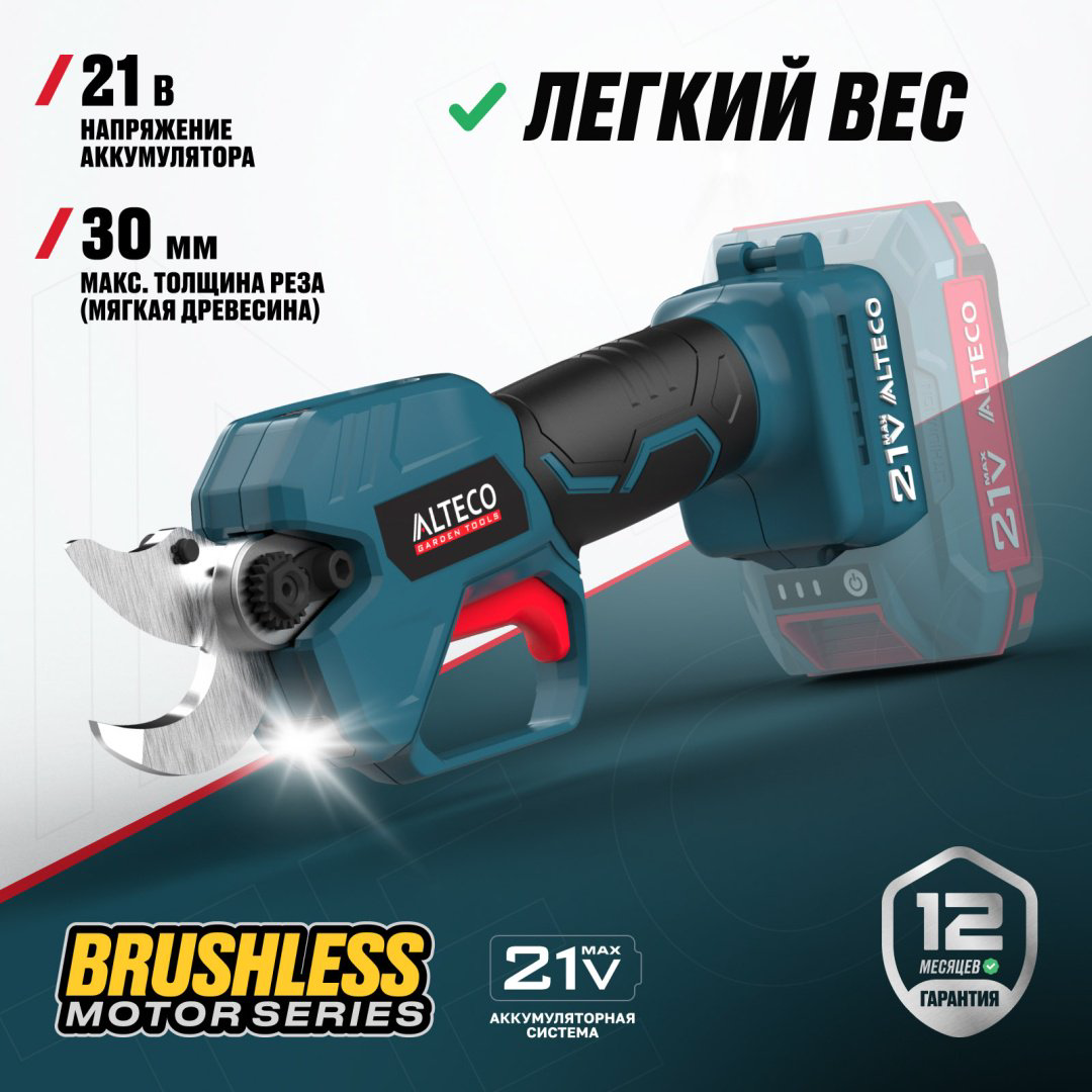 Кусторез ALTECO CST 21-30 BL Solo 84048 купить,52200