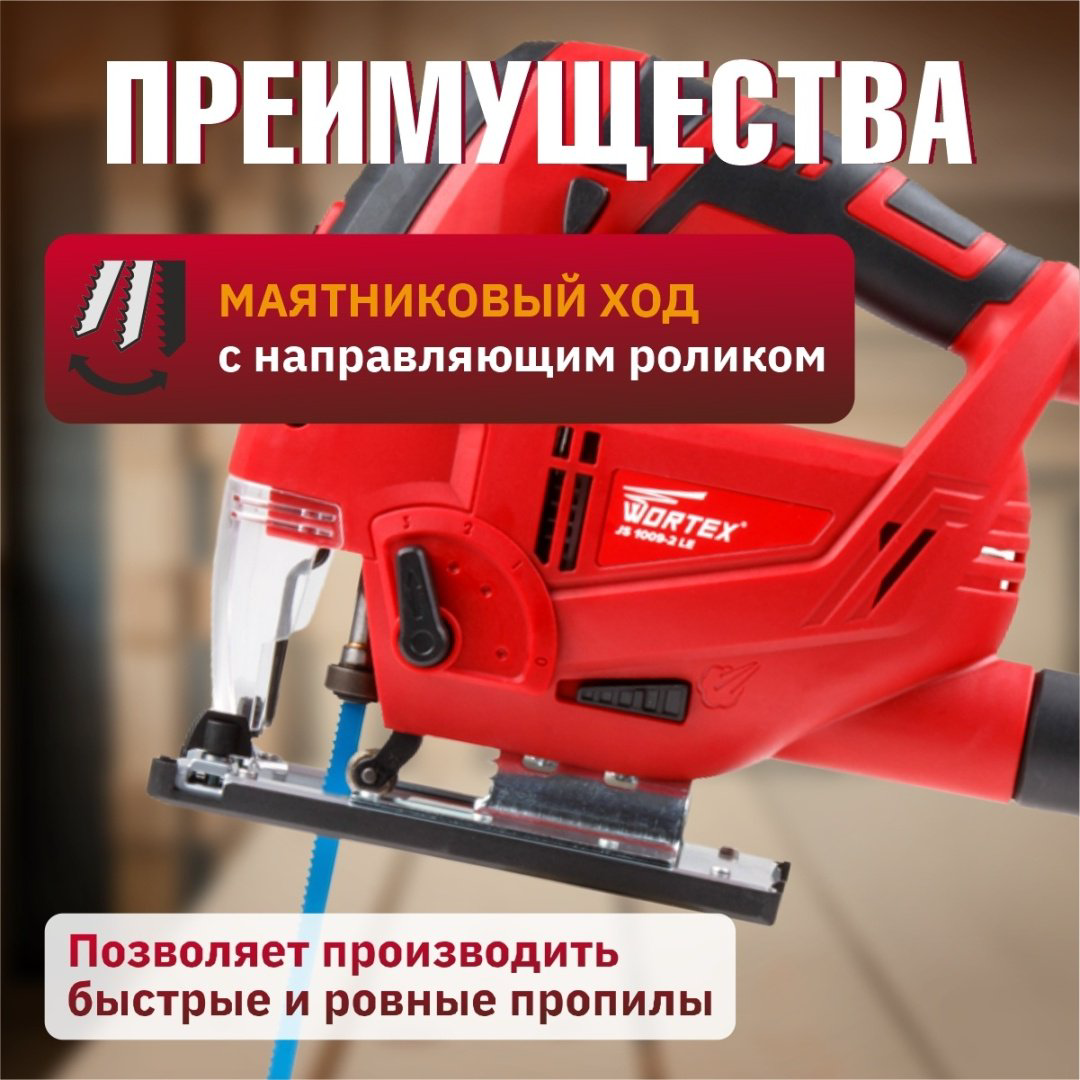 Электролобзик WORTEX JS 1009-2 LE в кор. (900 Вт, пропил до 100 мм, лазер, подсветка, литая платформа) купить,NaN