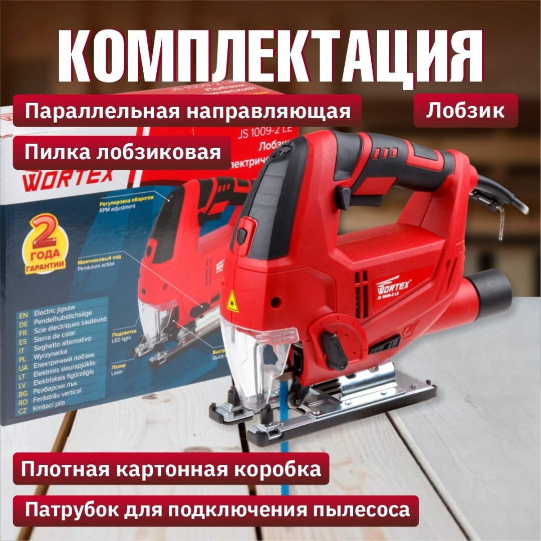 Электролобзик WORTEX JS 1009-2 LE в кор. (900 Вт, пропил до 100 мм, лазер, подсветка, литая платформа) - ForteMarket Электролобзик WORTEX JS 1009-2 LE в кор. (900 Вт, пропил до 100 мм, лазер, подсветка, литая платформа) купить,0