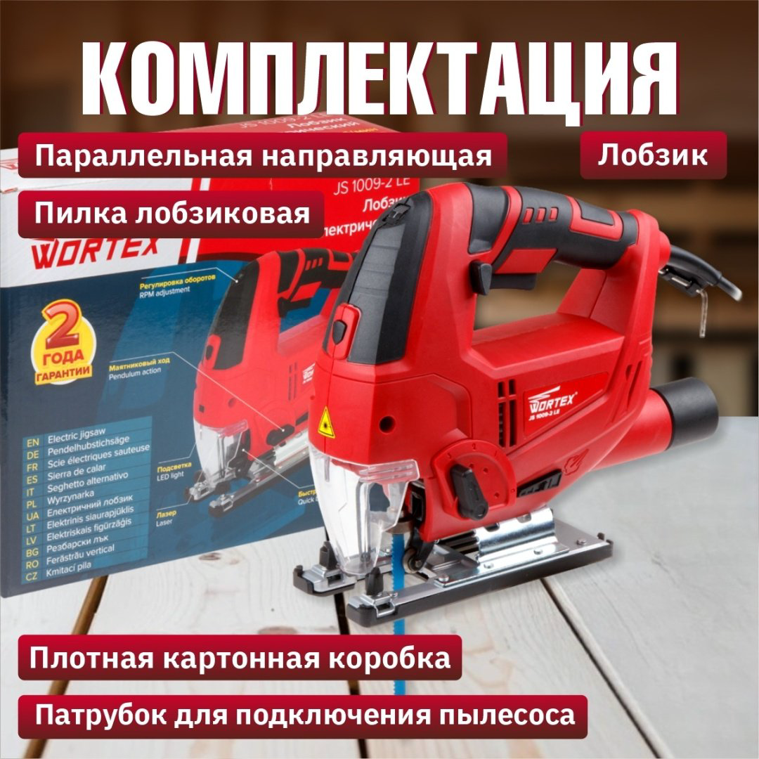 Электролобзик WORTEX JS 1009-2 LE в кор. (900 Вт, пропил до 100 мм, лазер, подсветка, литая платформа) купить,NaN