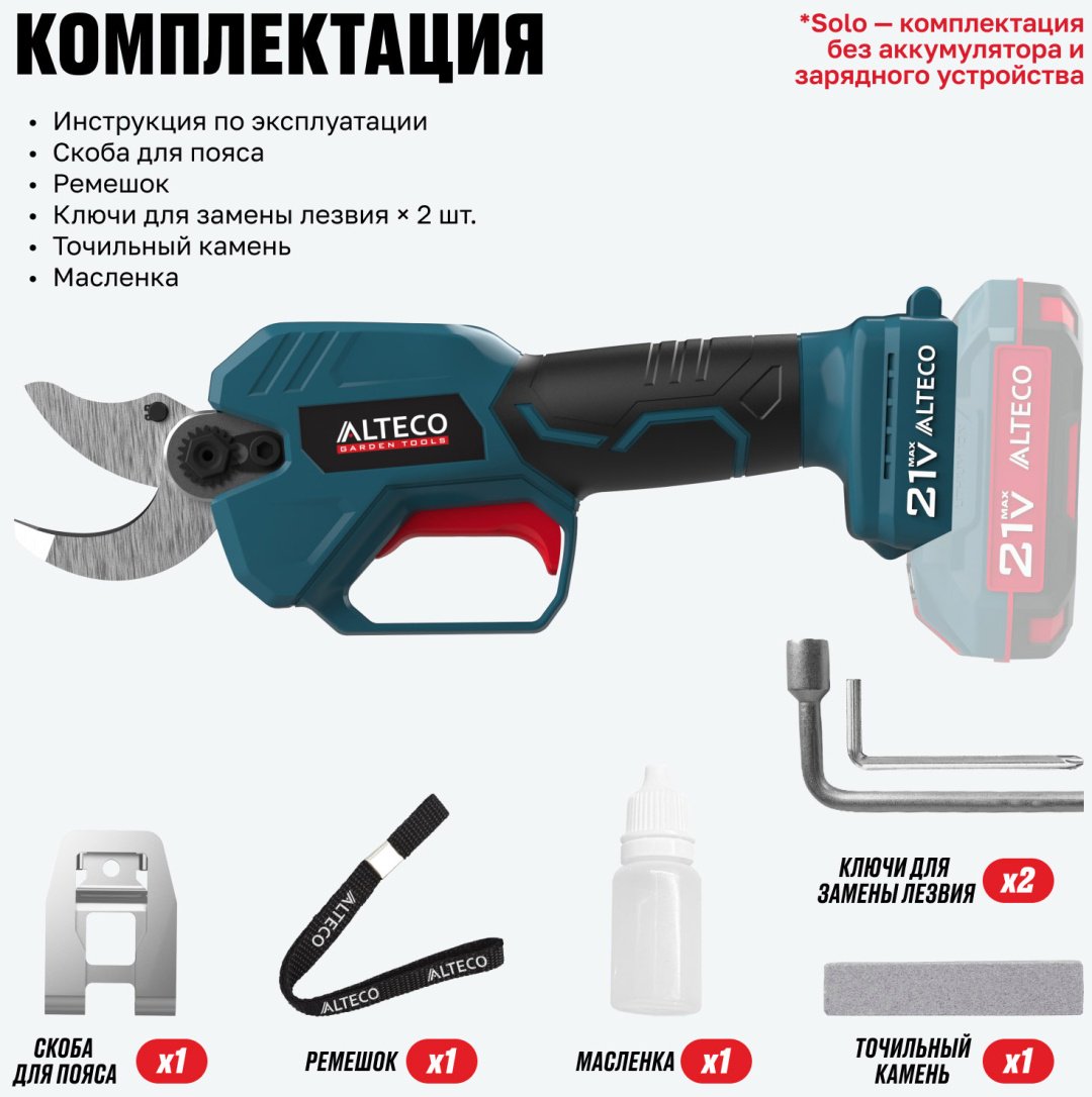 Кусторез ALTECO CST 21-30 BL Solo 84048 купить,0