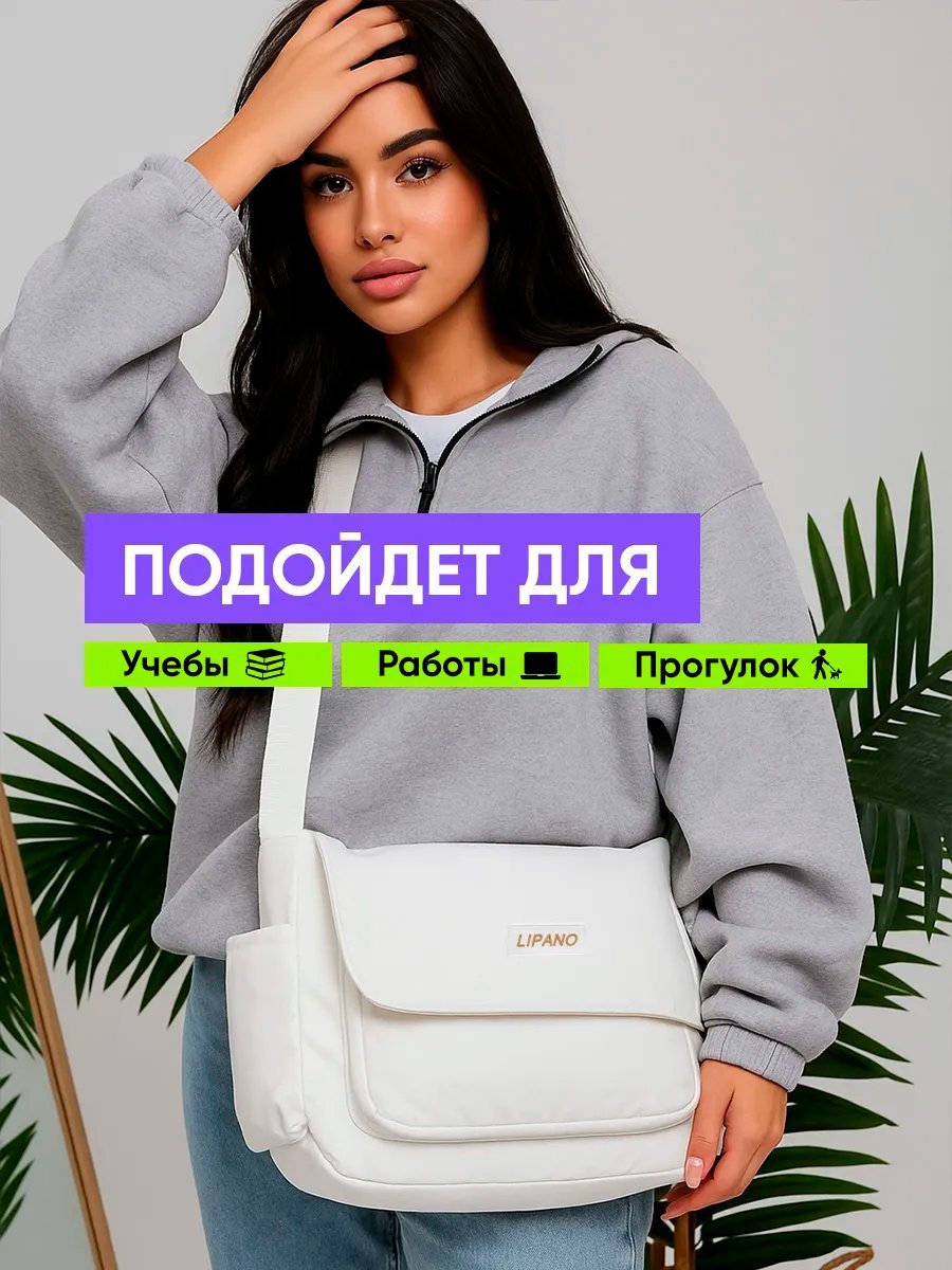Сумка шоппер LIPANO полиэстер белый купить,NaN