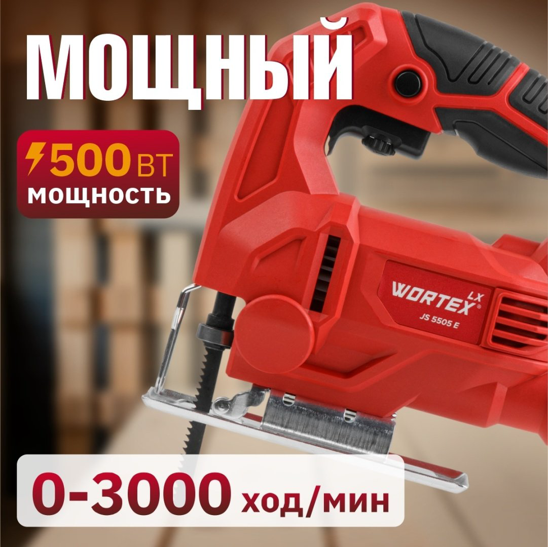 Электролобзик WORTEX LX JS 5505 E купить,NaN