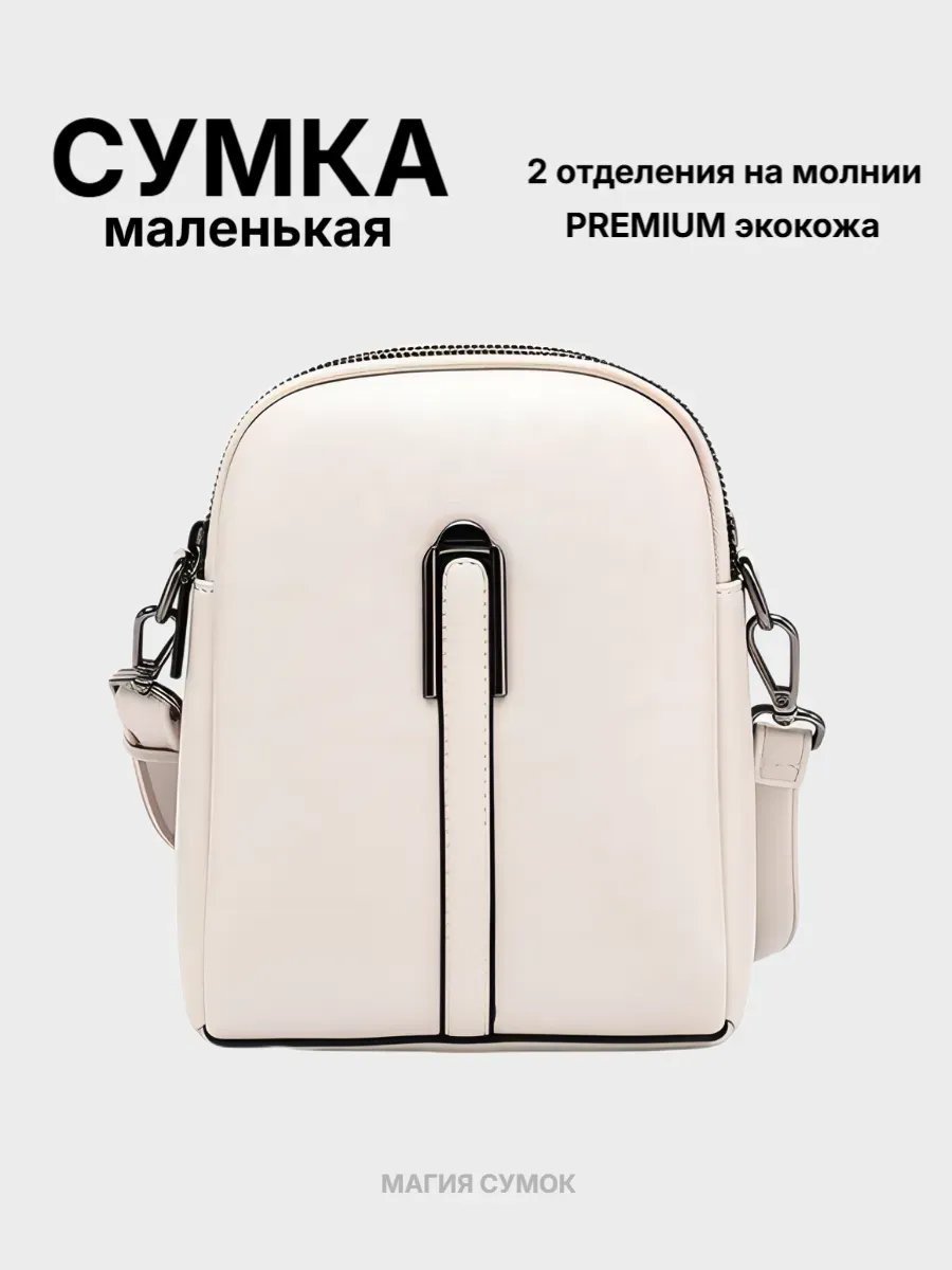 Сумка кросс-боди Магия Сумок экокожа белый купить,NaN