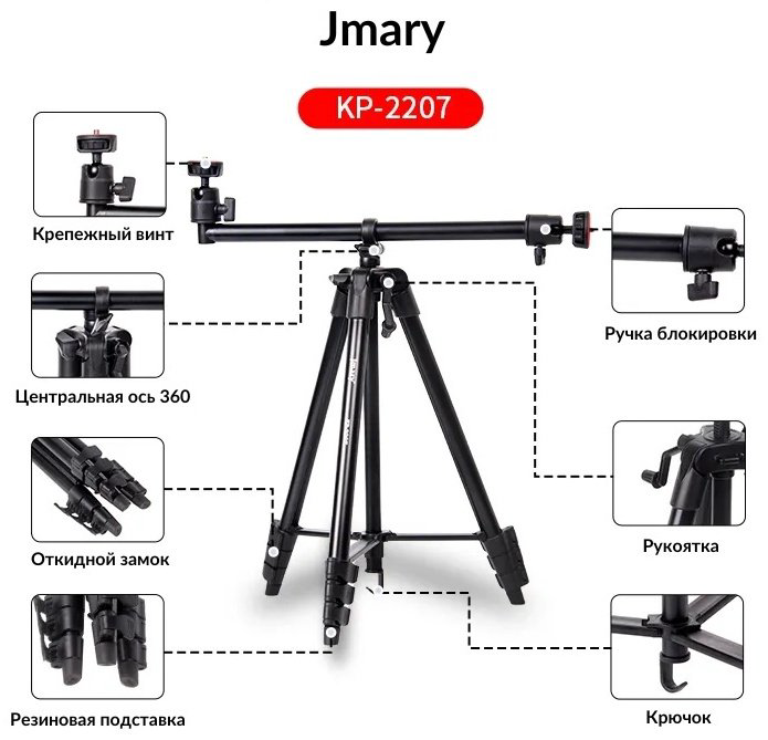 Напольный штатив Jmary KP-2207 купить,NaN