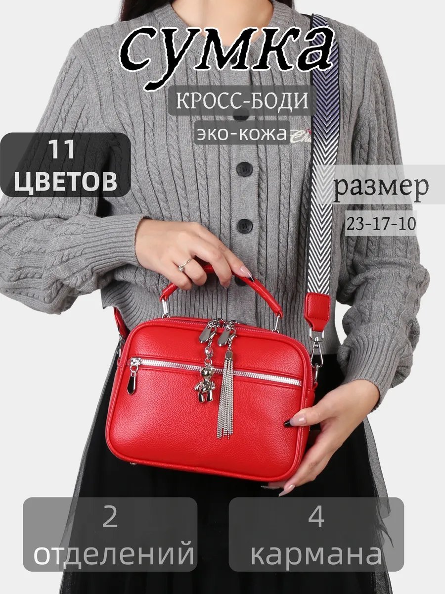 Сумка кросс-боди ИП Шэнь экокожа красный купить,NaN