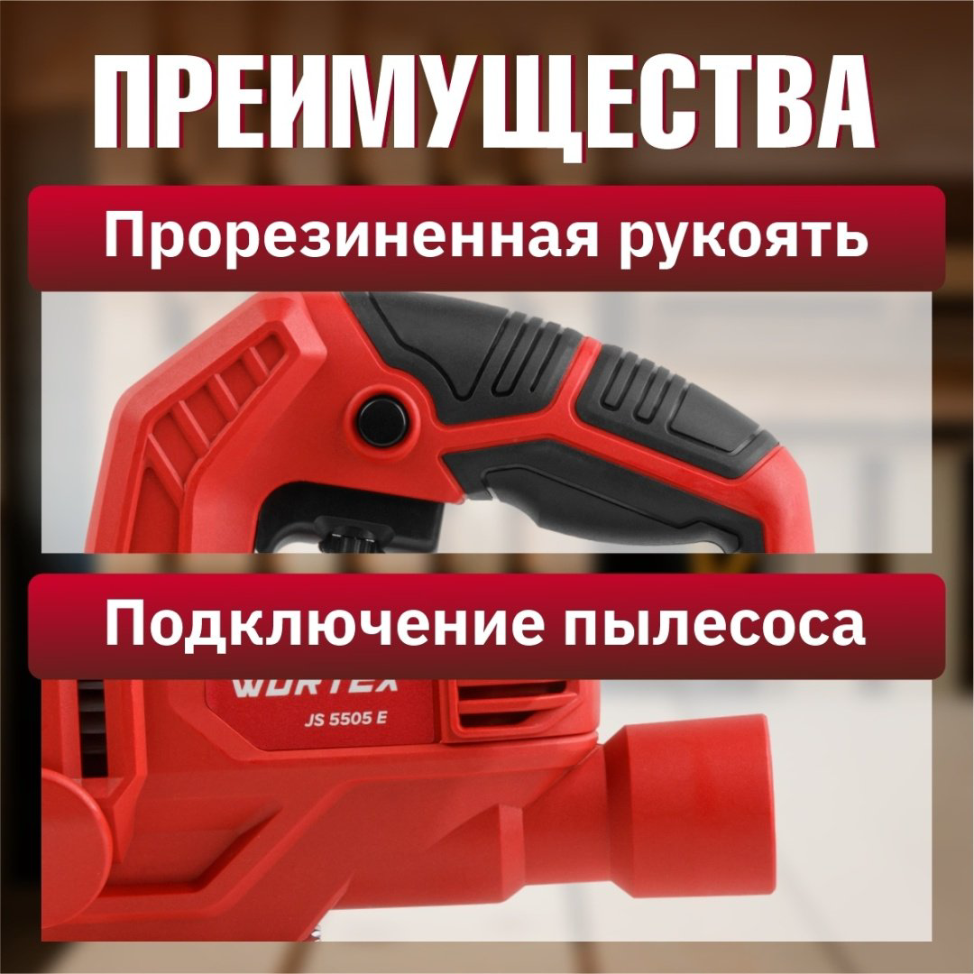 Электролобзик WORTEX LX JS 5505 E купить,NaN