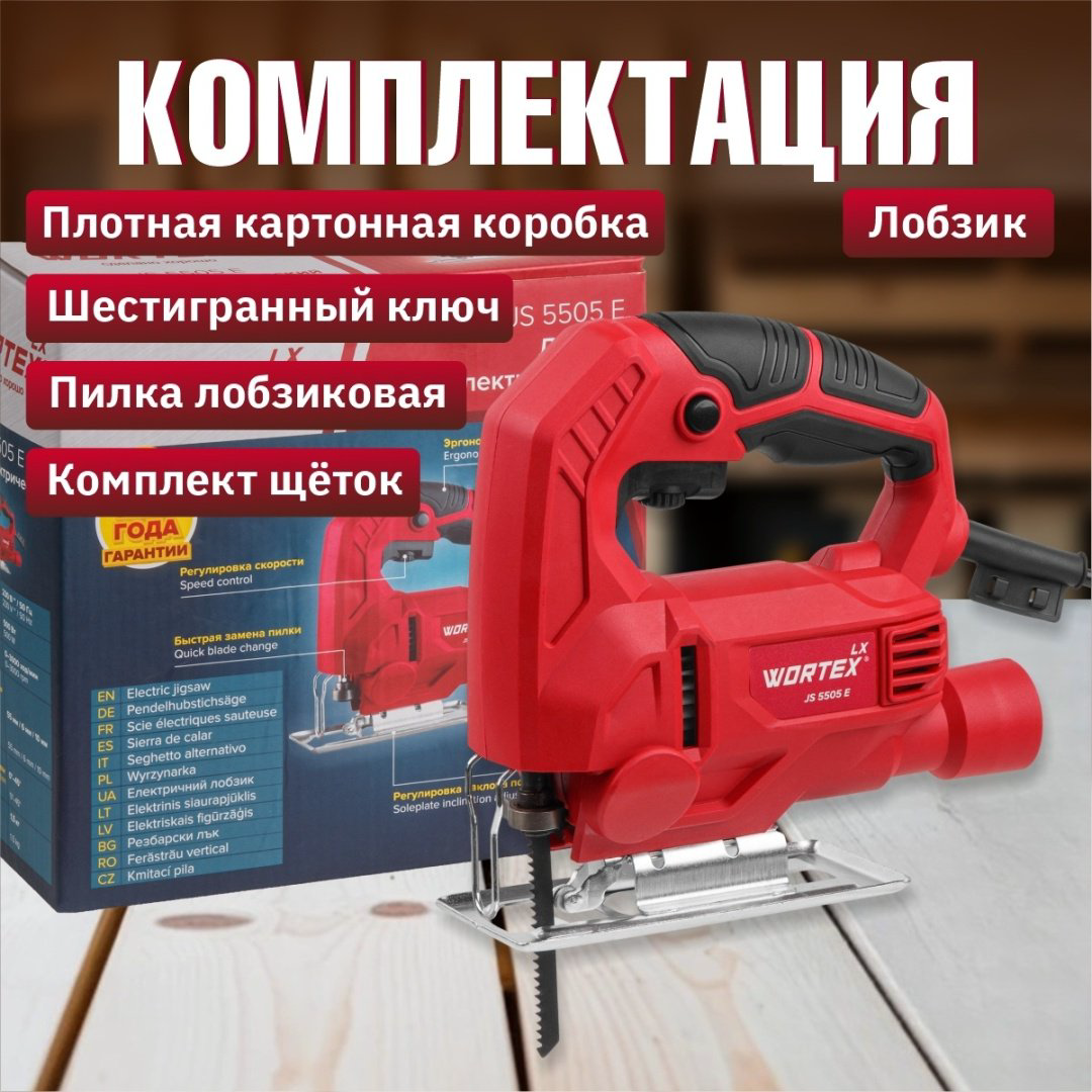 Электролобзик WORTEX LX JS 5505 E купить,NaN