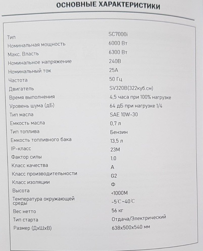 Электростанция бензиновая SENCI 6.3 кВт 1 (220 В), SC7000i