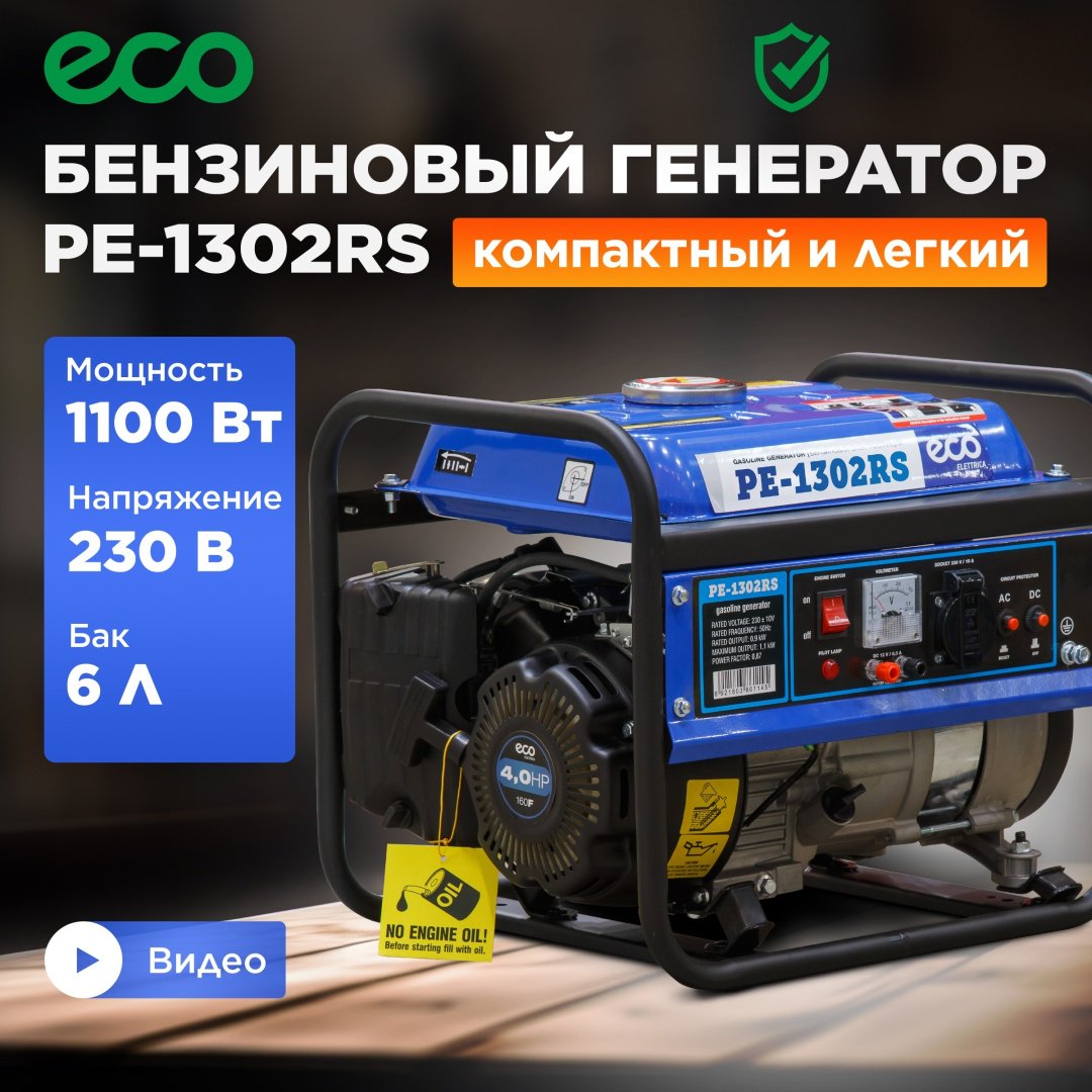 Электростанция бензиновая ECO 0.9 кВт 1 (220 В), PE-1302RS