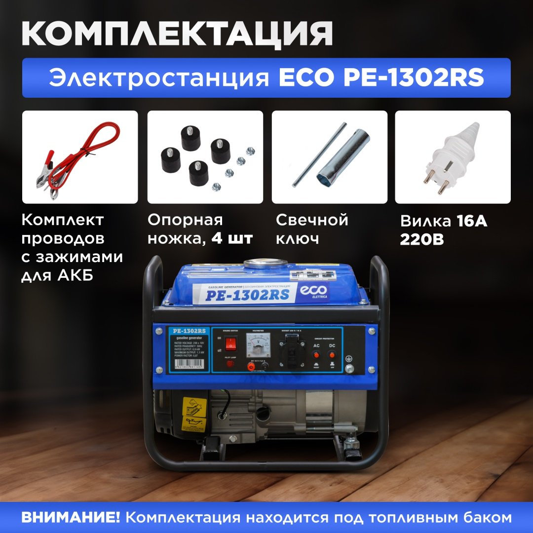 Электростанция бензиновая ECO 0.9 кВт 1 (220 В), PE-1302RS - ForteMarket Электростанция бензиновая ECO 0.9 кВт 1 (220 В), PE-1302RS купить,0