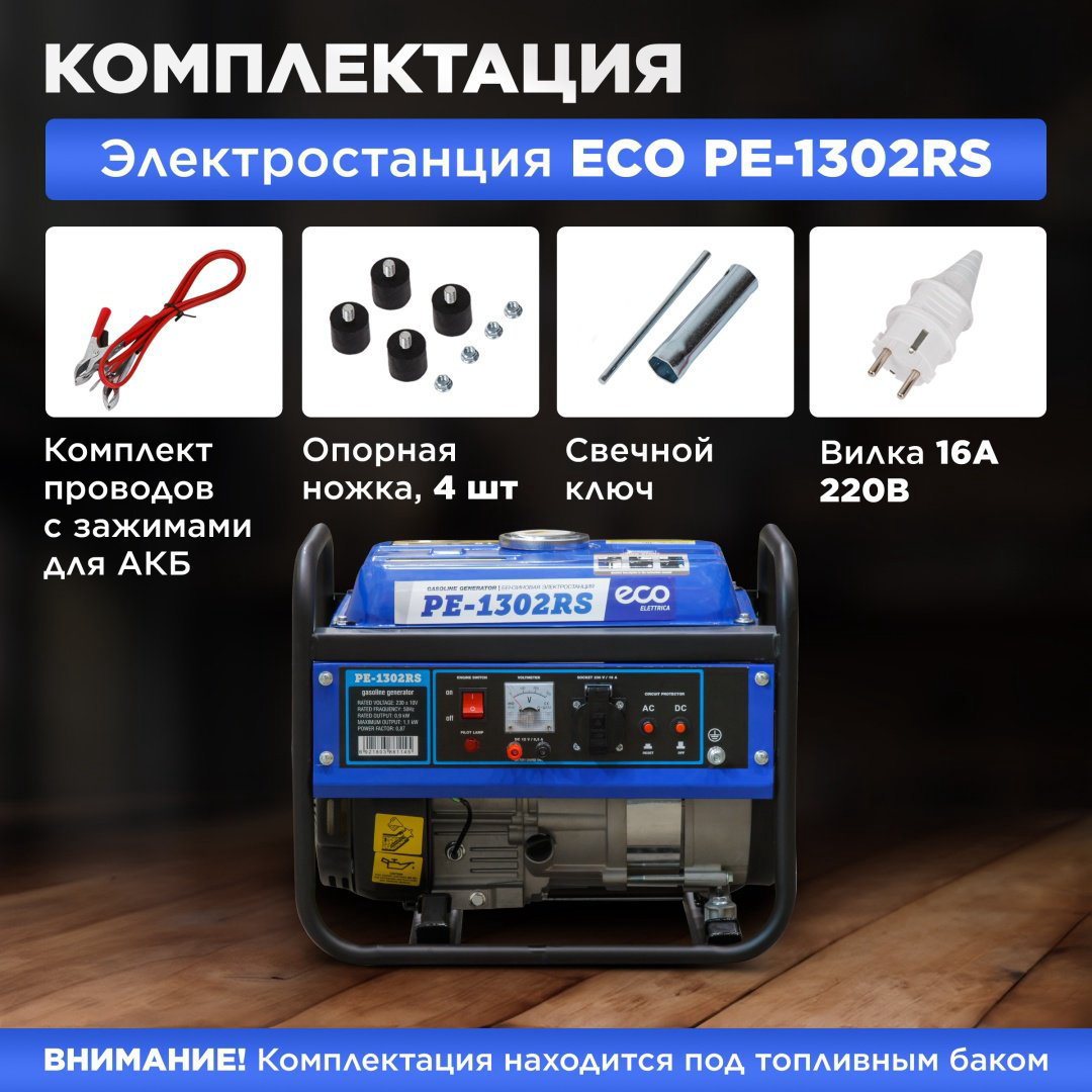 Электростанция бензиновая ECO 0.9 кВт 1 (220 В), PE-1302RS купить,NaN