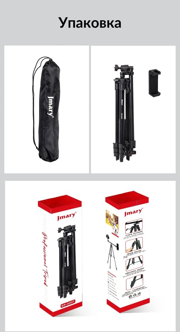 Напольный штатив Jmary KP-2207 купить,NaN