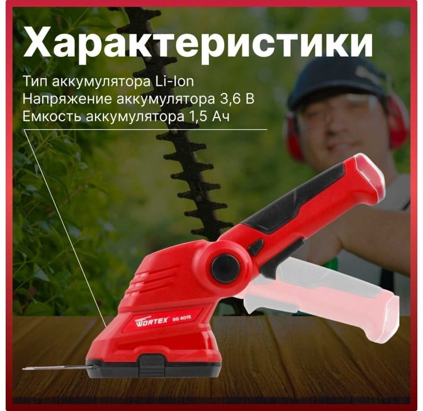 Кусторез WORTEX SG 4015 - ForteMarket Кусторез WORTEX SG 4015 купить,0