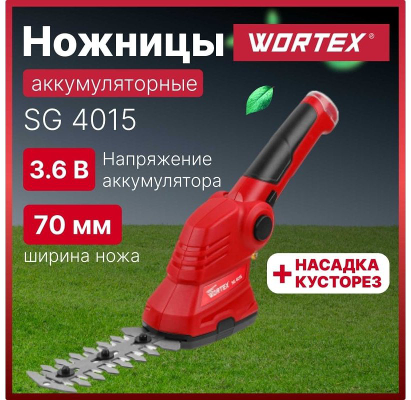 Кусторез WORTEX SG 4015 купить,NaN