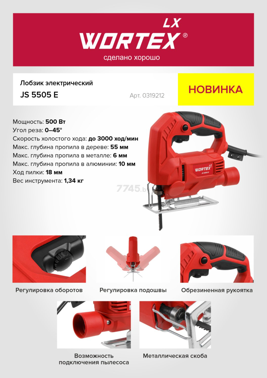 Электролобзик WORTEX LX JS 5505 E купить,NaN