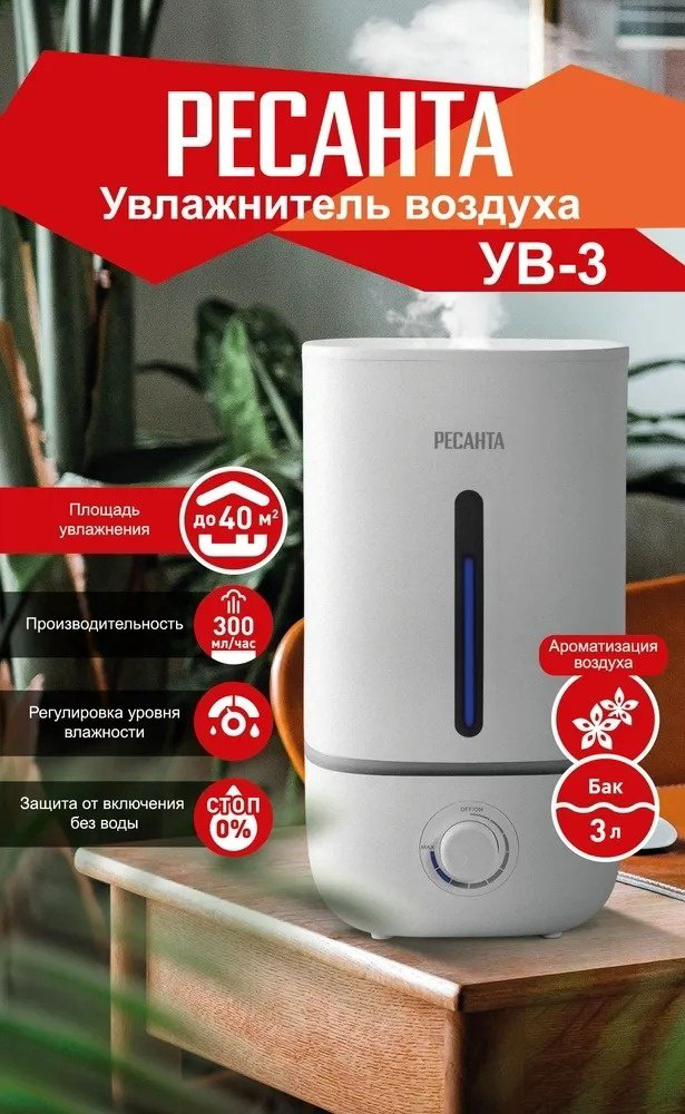 Увлажнитель воздуха Ресанта УВ-3 белый купить,NaN