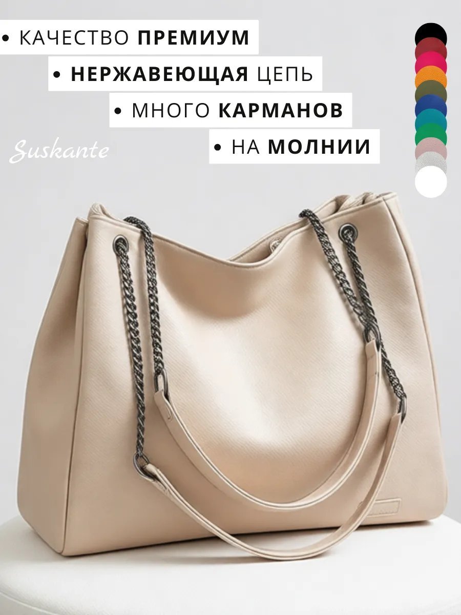 Сумка шоппер Suskante экокожа бежевый купить,NaN