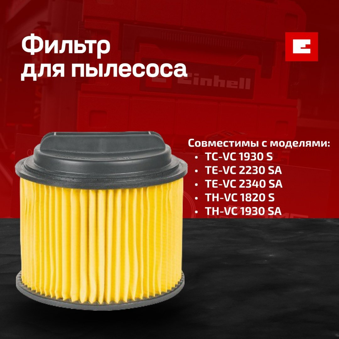 Фильтр для пылесоса Einhell 2351113 1 шт купить,14700