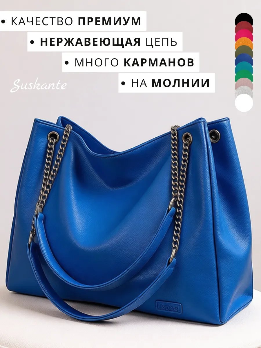 Сумка шоппер Suskante экокожа синий купить,NaN