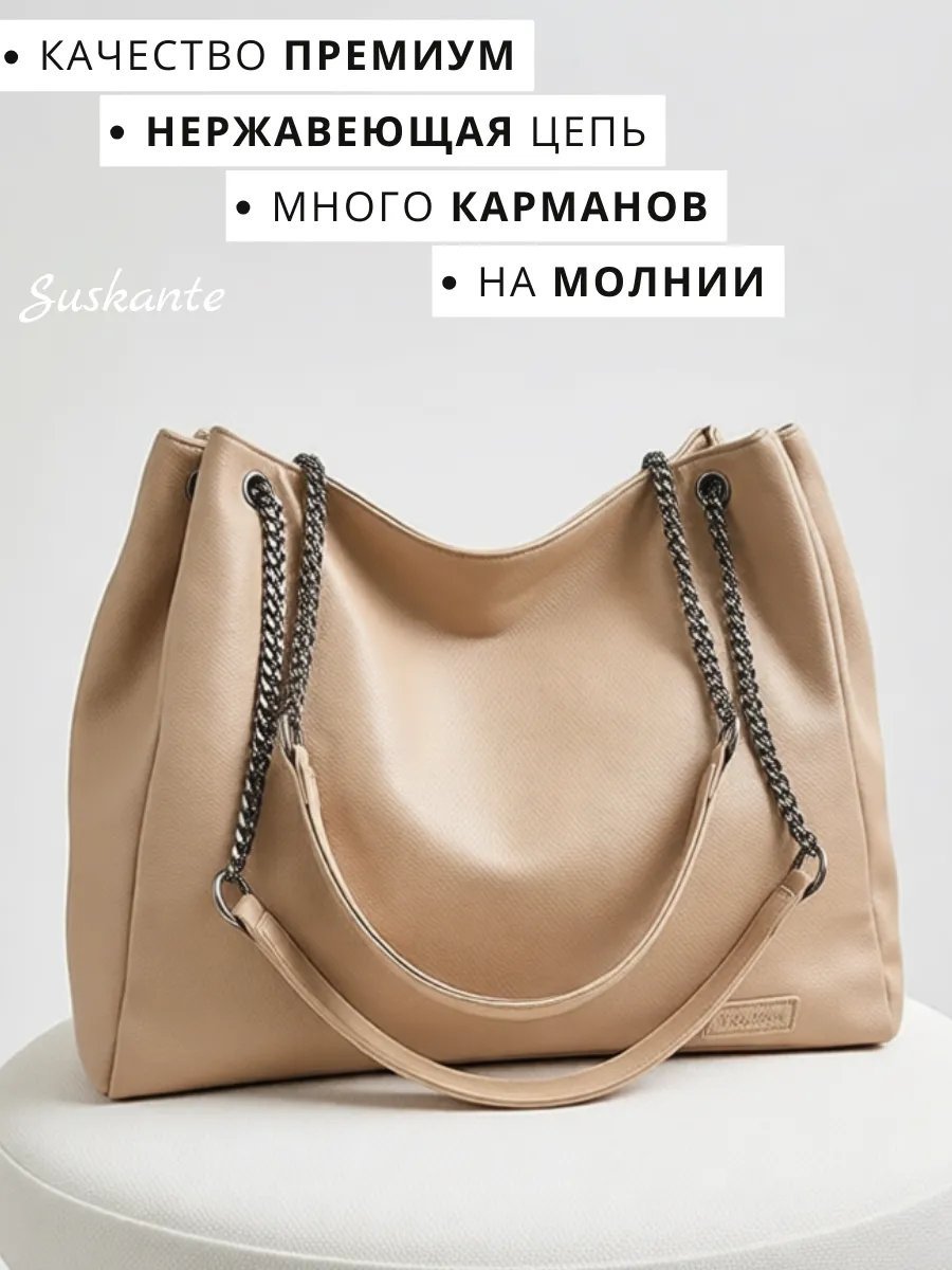 Сумка шоппер Suskante экокожа бежевый купить,NaN
