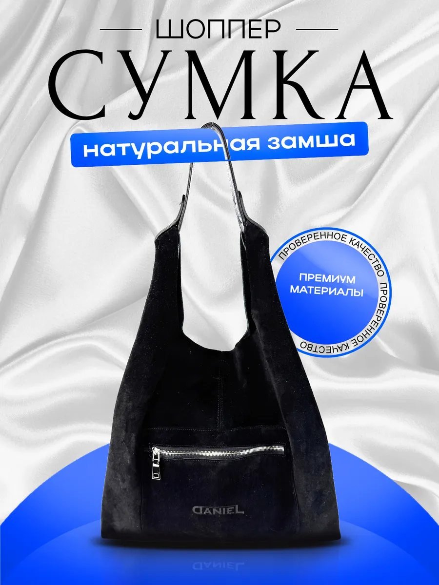 Сумка шоппер Daniel Moscow натуральная кожа черный купить,NaN