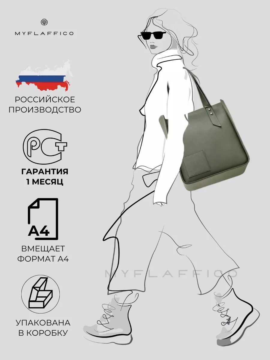 Сумка шоппер MYFLAFFICO экокожа зеленый купить,NaN