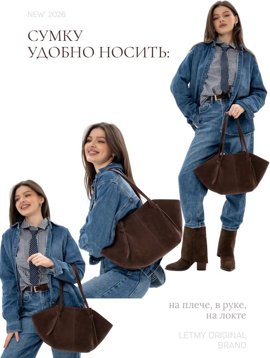 Сумка шоппер LETMY искусственная замша коричневый купить,NaN