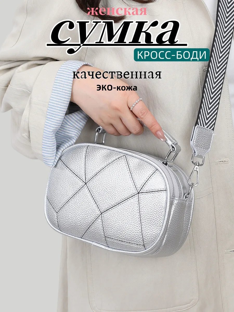 Сумка кросс-боди ИП Шэнь экокожа серый