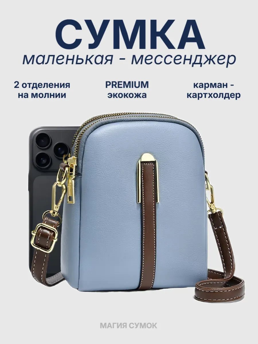 Сумка кросс-боди Магия Сумок экокожа голубой купить,NaN