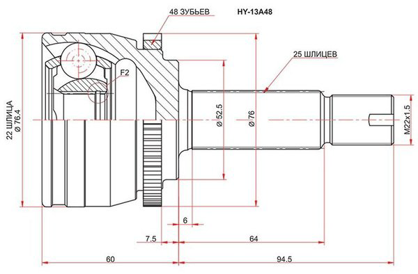 SAT шрус наружный HY-13A48 купить,NaN