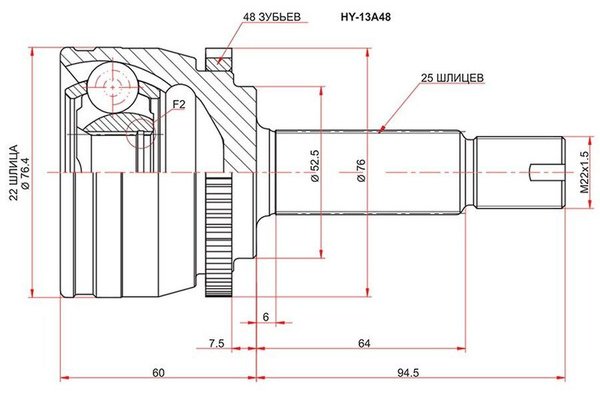 SAT шрус наружный HY-13A48 купить,NaN