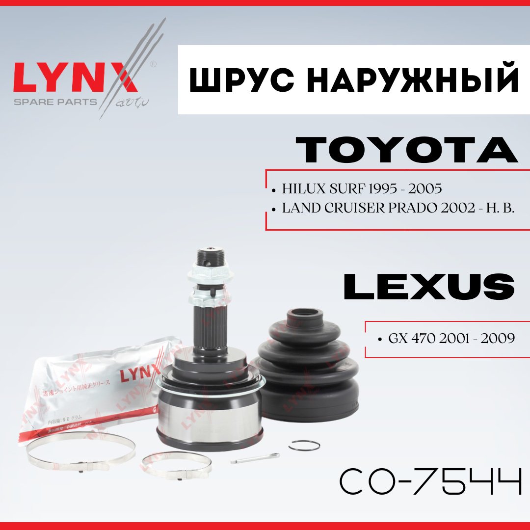 LYNXauto шрус наружный CO-7544