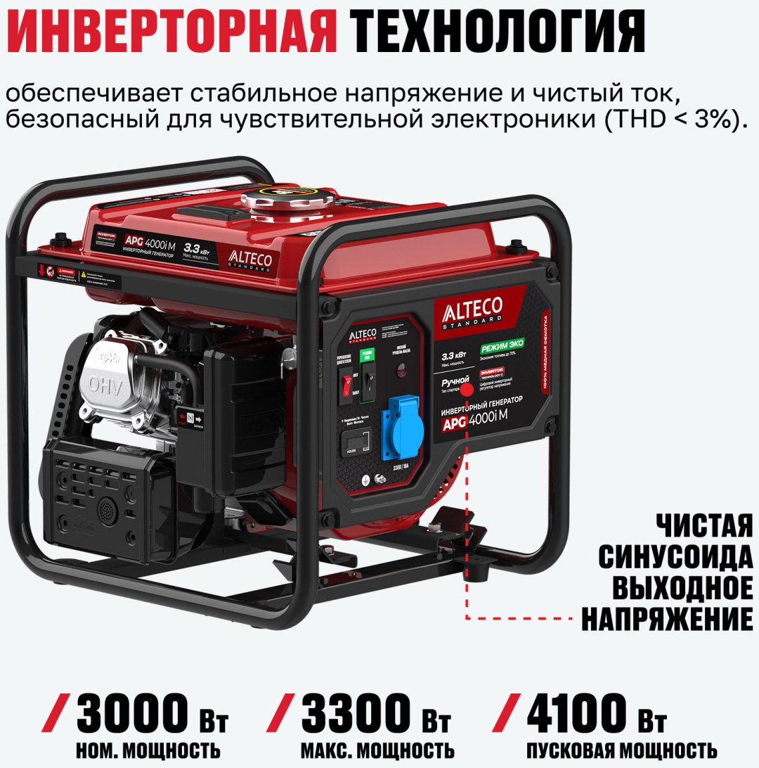 Электростанция бензиновая ALTECO 3 кВт 1 (220 В), APG 4000i M 86374 - ForteMarket Электростанция бензиновая ALTECO 3 кВт 1 (220 В), APG 4000i M 86374 купить,0