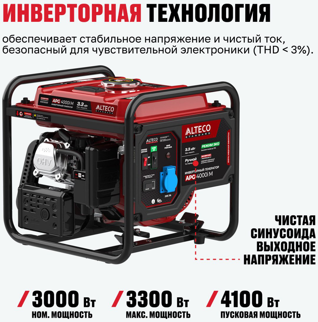 Электростанция бензиновая ALTECO 3 кВт 1 (220 В), APG 4000i M 86374 купить,122500