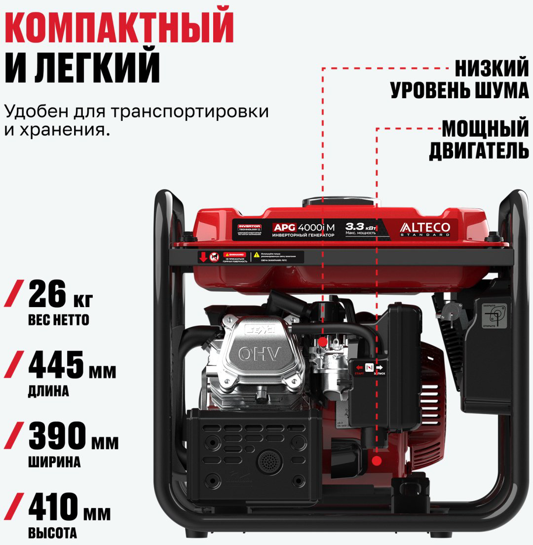 Электростанция бензиновая ALTECO 3 кВт 1 (220 В), APG 4000i M 86374 купить,122500