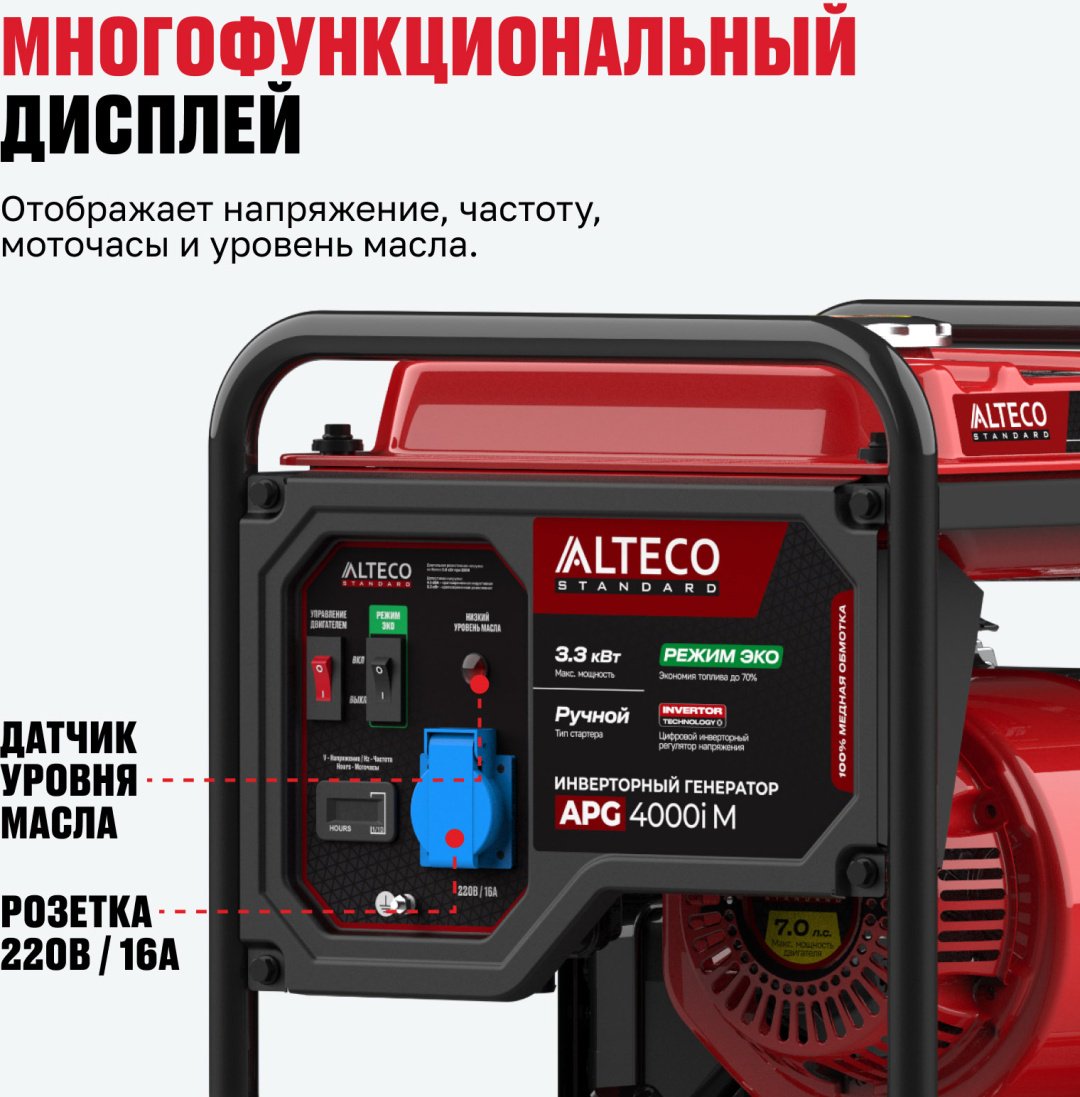 Электростанция бензиновая ALTECO 3 кВт 1 (220 В), APG 4000i M 86374 - ForteMarket Электростанция бензиновая ALTECO 3 кВт 1 (220 В), APG 4000i M 86374 купить,0