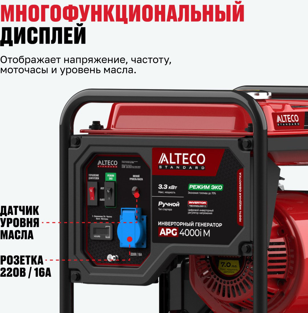 Электростанция бензиновая ALTECO 3 кВт 1 (220 В), APG 4000i M 86374 купить,122500