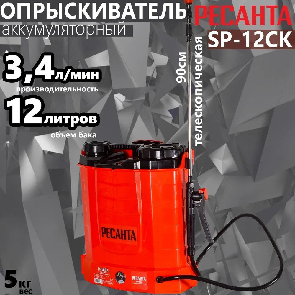 Опрыскиватель аккумуляторный SP-12СК Ресанта 70/13/40 купить,NaN