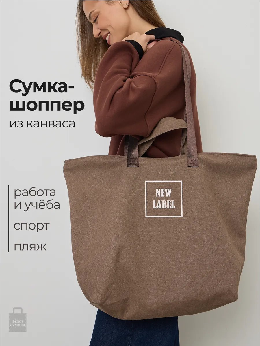 Сумка шоппер Федор Сумкин хлопок коричневый