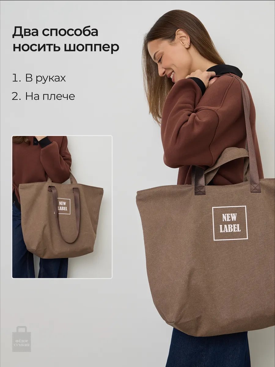 Сумка шоппер Федор Сумкин хлопок коричневый
