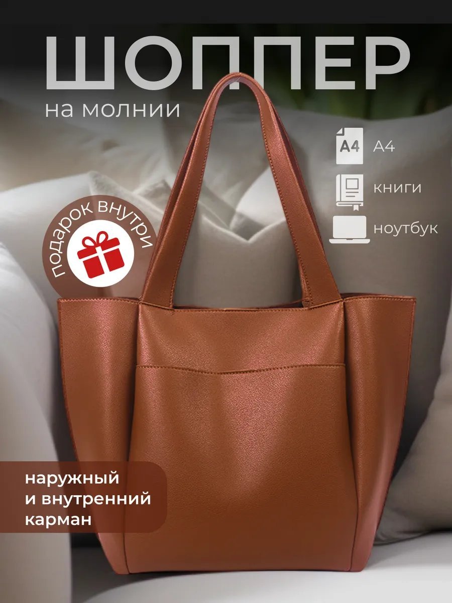 Сумка шоппер YESMISS экокожа коричневый купить,NaN