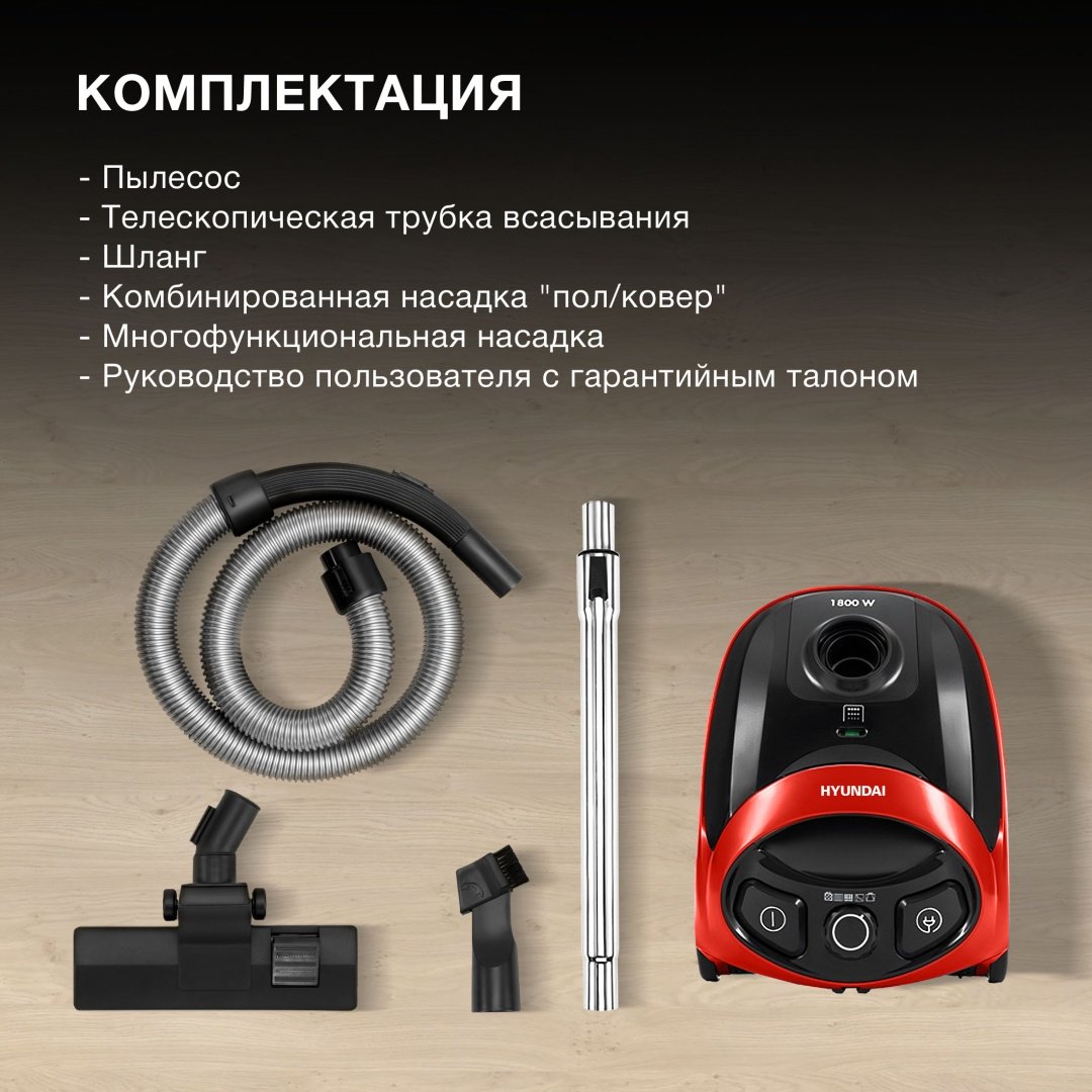 Пылесос Hyundai HYV-B1570 красный купить,0