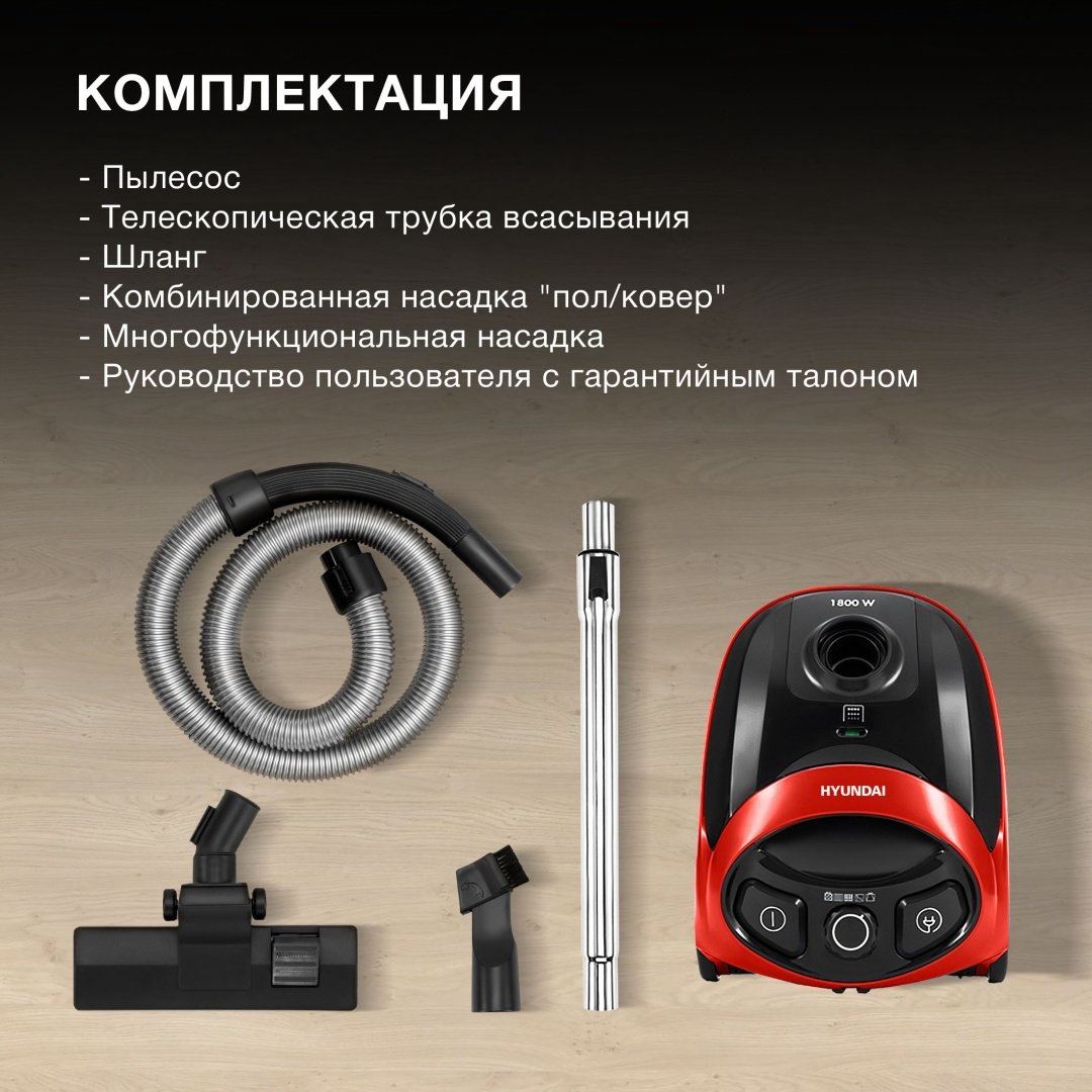 Пылесос Hyundai HYV-B1570 красный купить,NaN