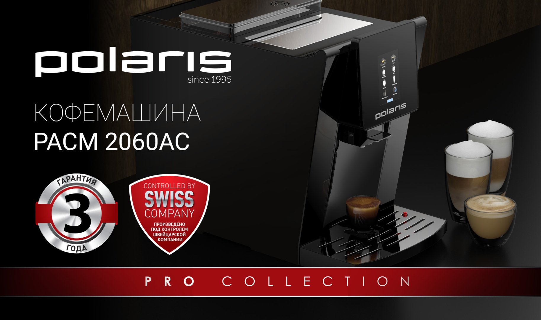 Кофемашина Polaris PACM 2060AC черный