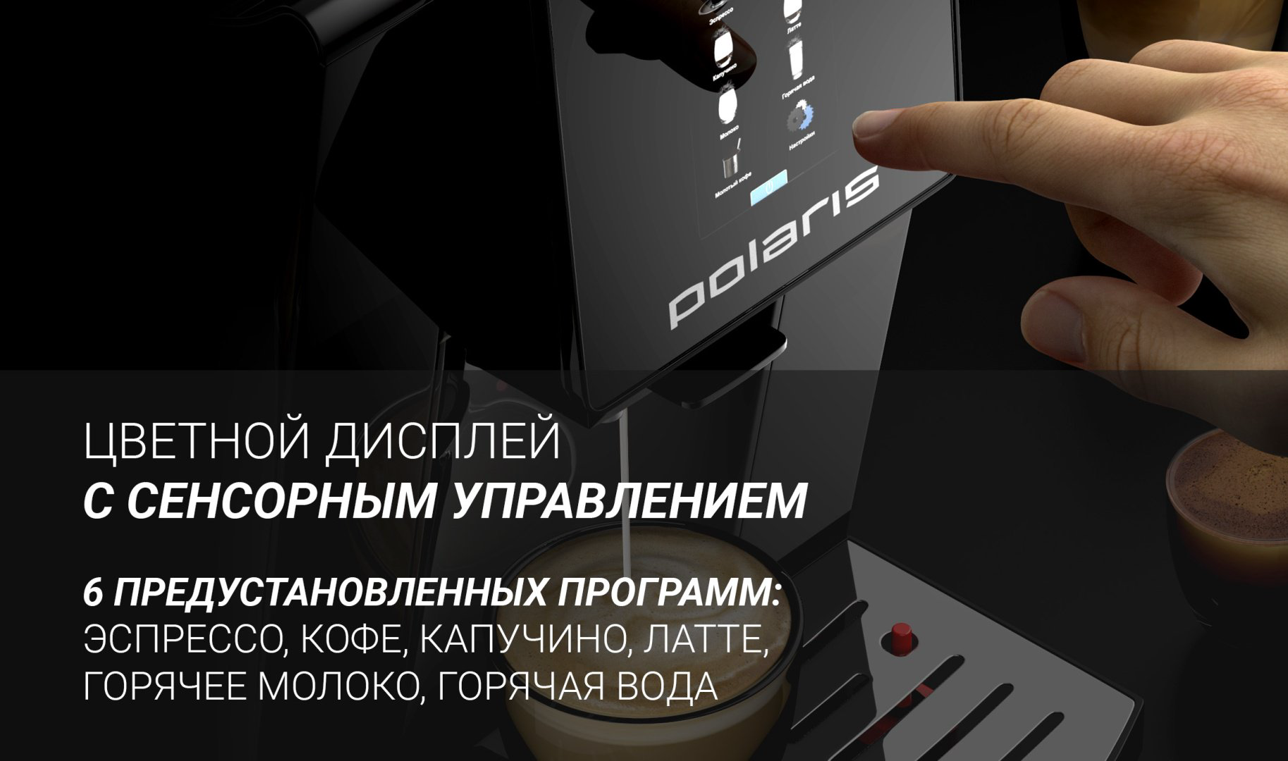 Кофемашина Polaris PACM 2060AC черный купить,NaN