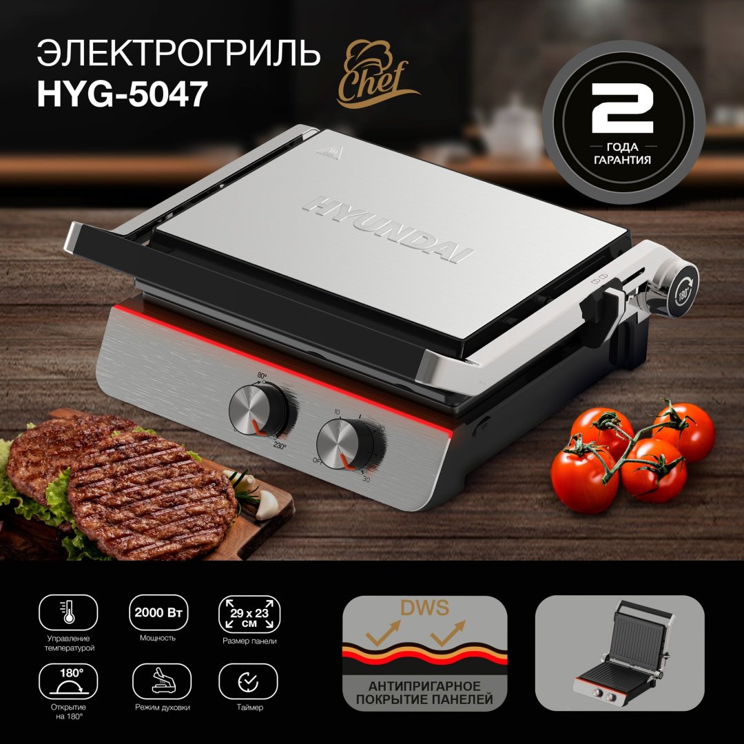 Гриль Hyundai HYG-5047 черный