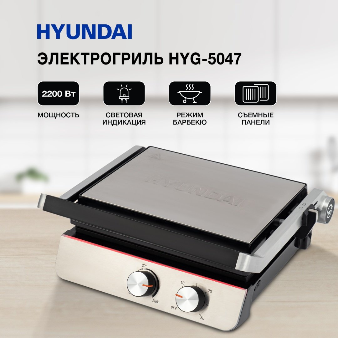 Гриль Hyundai HYG-5047 черный